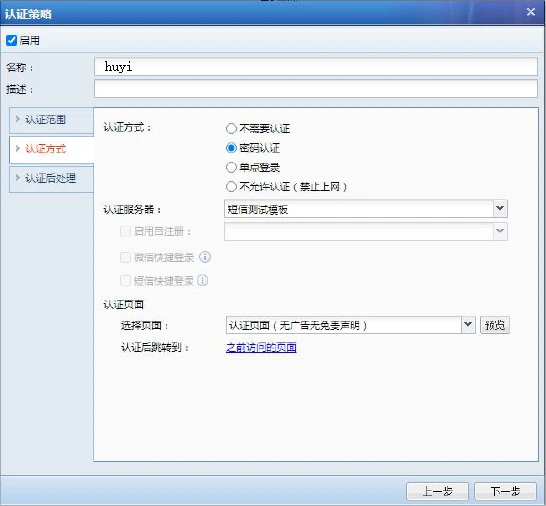 深信服认证策略