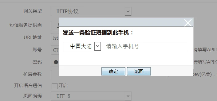 锐捷UAC短信发送