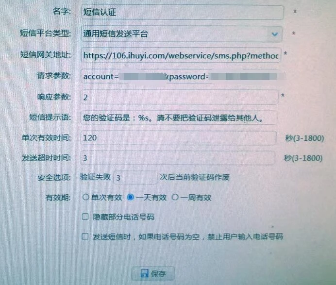 奇安信SecSSL短信配置