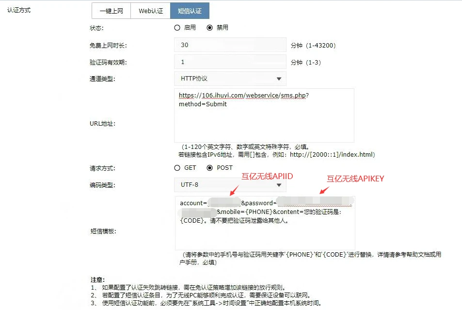 tplink 短信认证