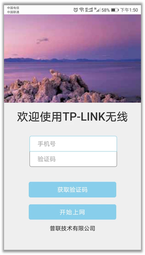 tplink wifi短信验证