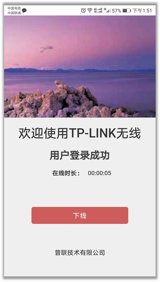 tplink上网短信认证