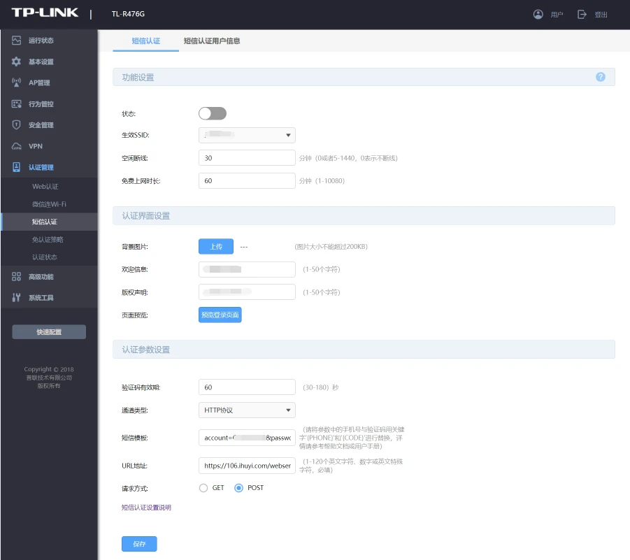 tplink 短信认证