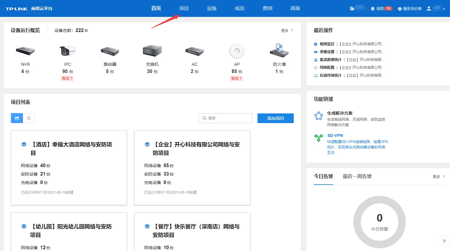 tp-link商用云平台