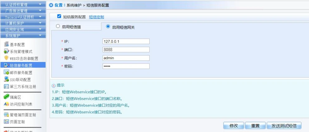 smp短信设置