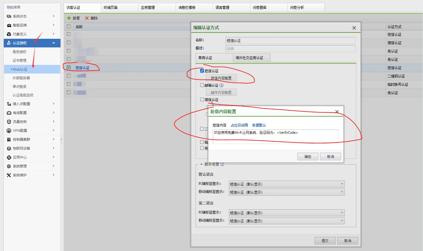 信锐web认证