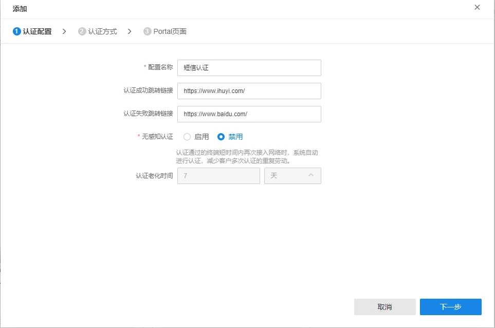 TP-LINK认证计费系统短信设置