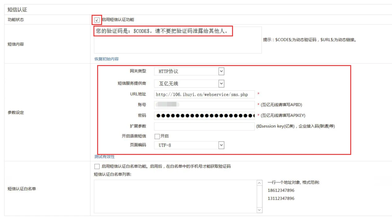 锐捷UAC短信认证