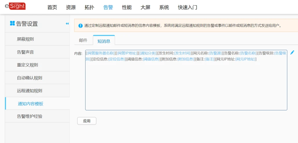 华为esight短信设置