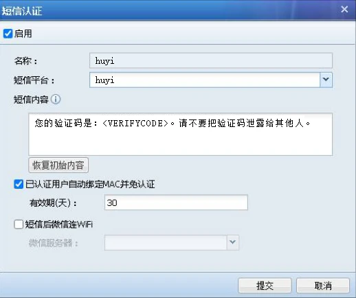 深信服短信认证