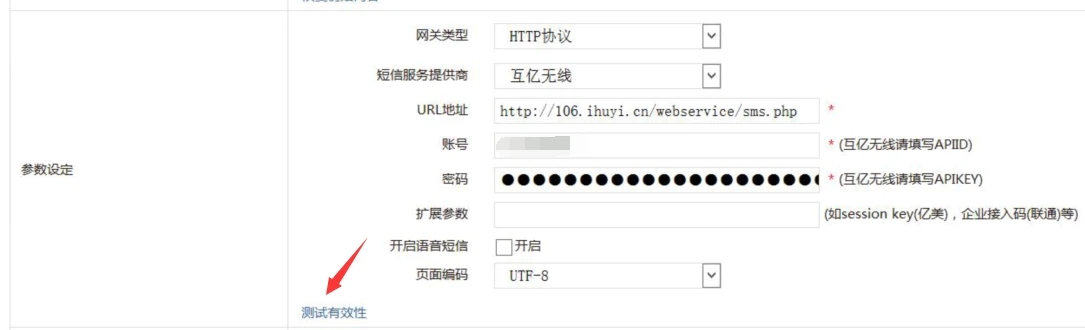 锐捷UAC短信验证