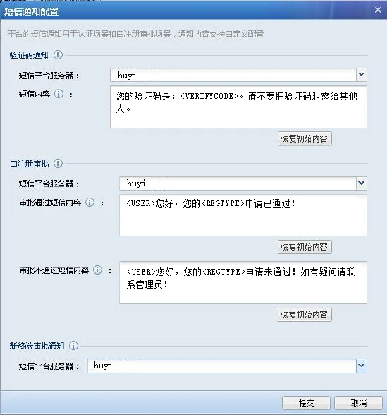 深信服短信配置