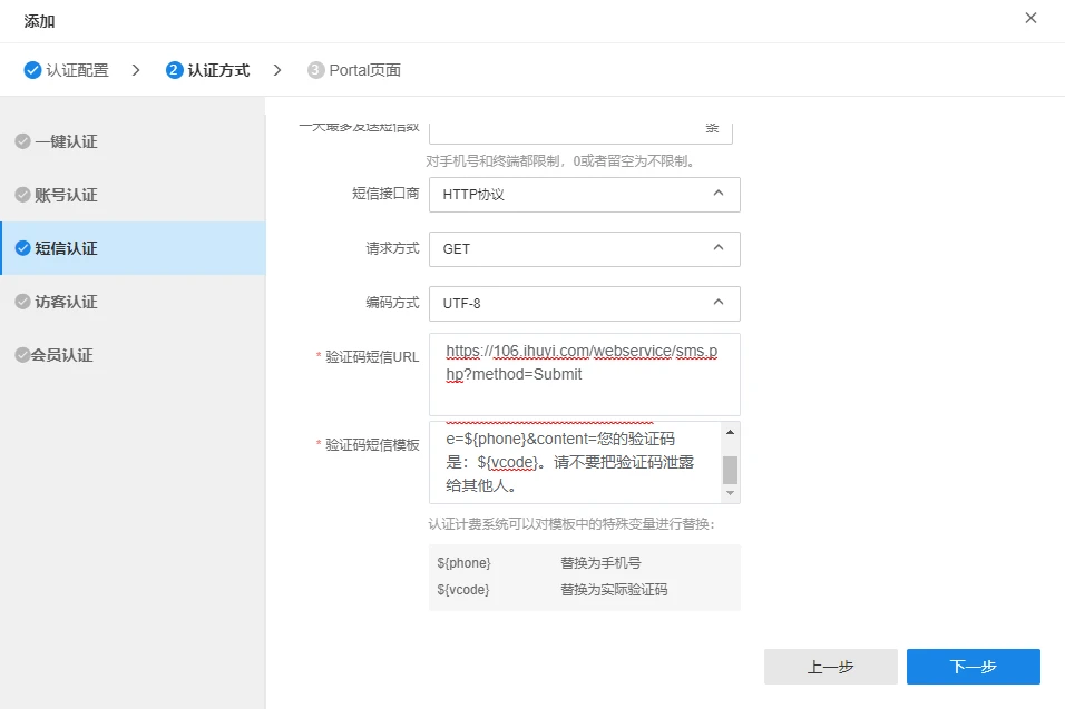 TP-LINK认证计费系统短信发送