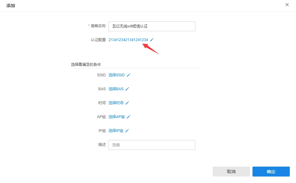 TP-LINK认证计费系统策略
